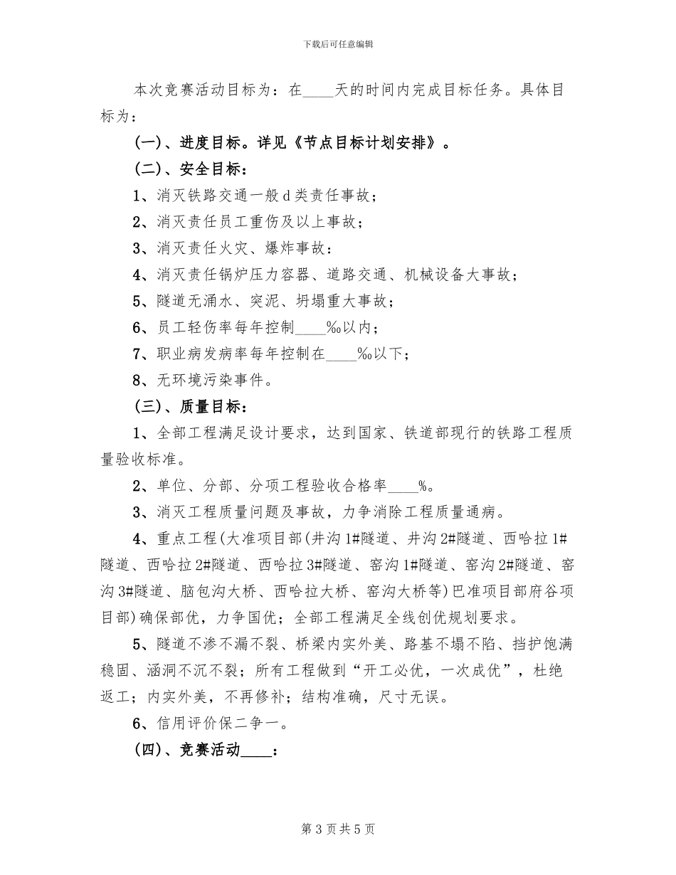 劳动竞赛活动方案范本(2篇)_第3页