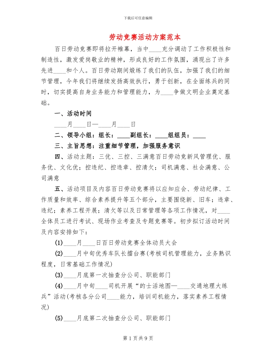 劳动竞赛活动方案范本(3篇)_第1页
