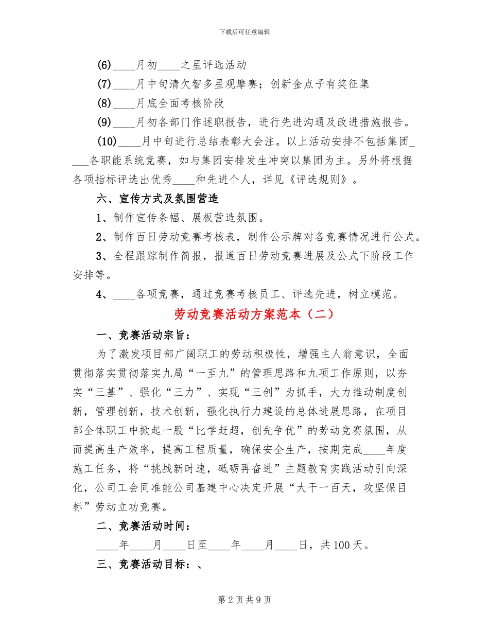 劳动竞赛活动方案范本(3篇)_第2页