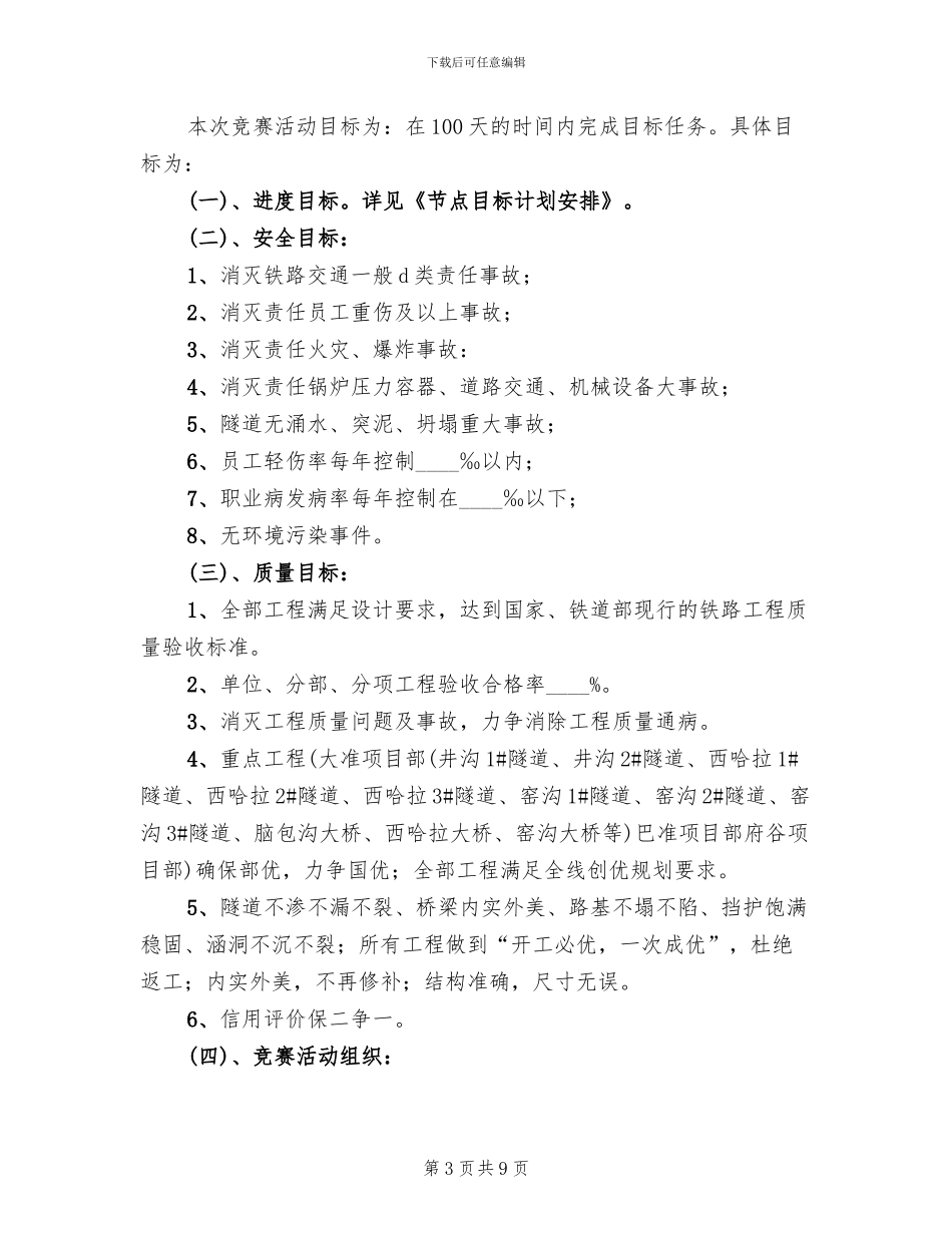 劳动竞赛活动方案范本(3篇)_第3页