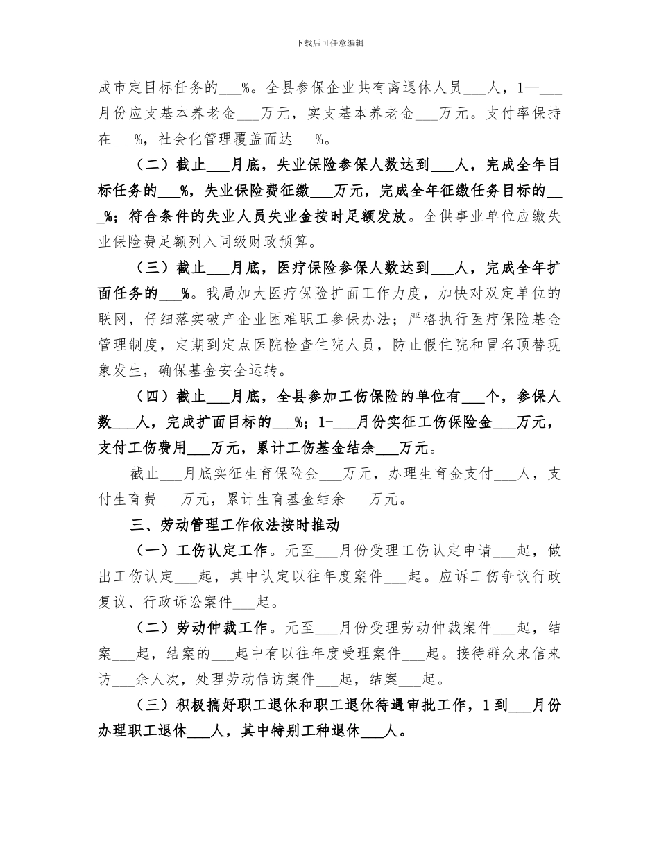 劳动和社会保障局2024年上半年工作总结_第2页