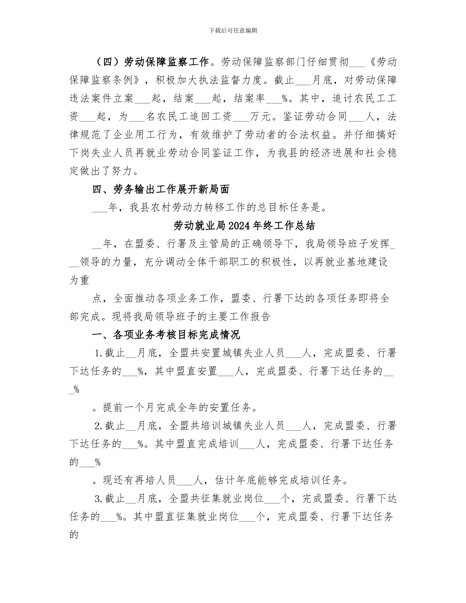 劳动和社会保障局2024年上半年工作总结_第3页