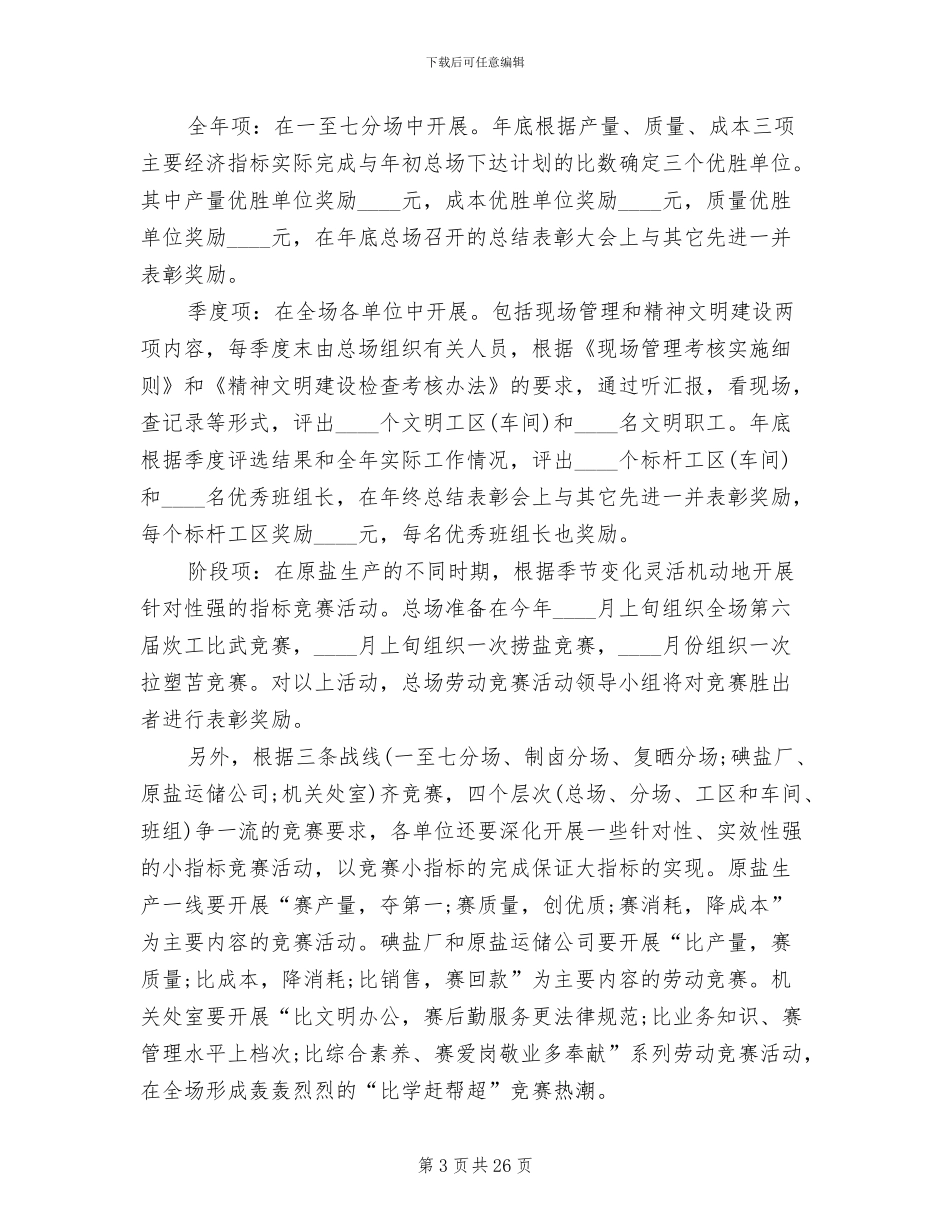 劳动竞赛活动方案范本_第3页