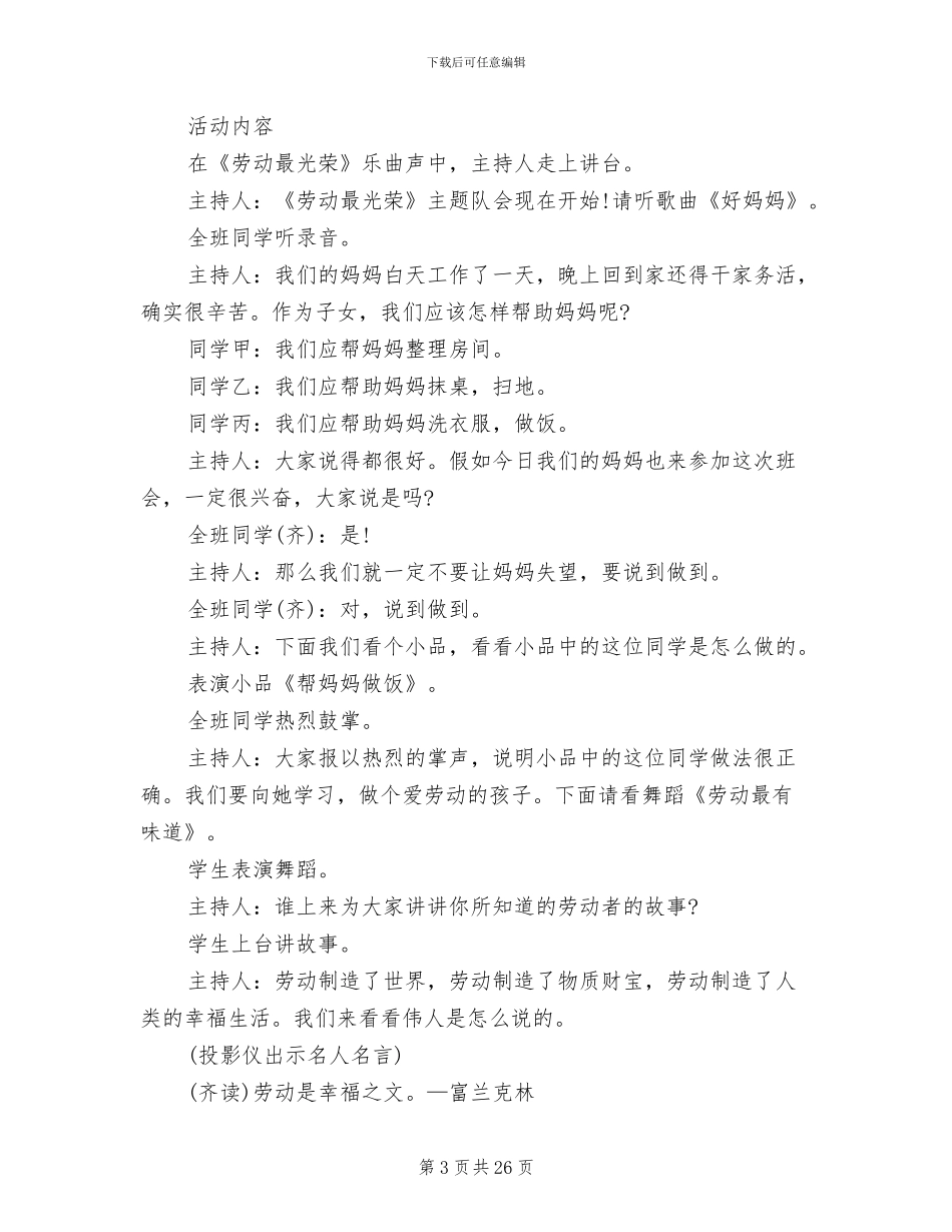 劳动节主题活动策划方案(13篇)_第3页