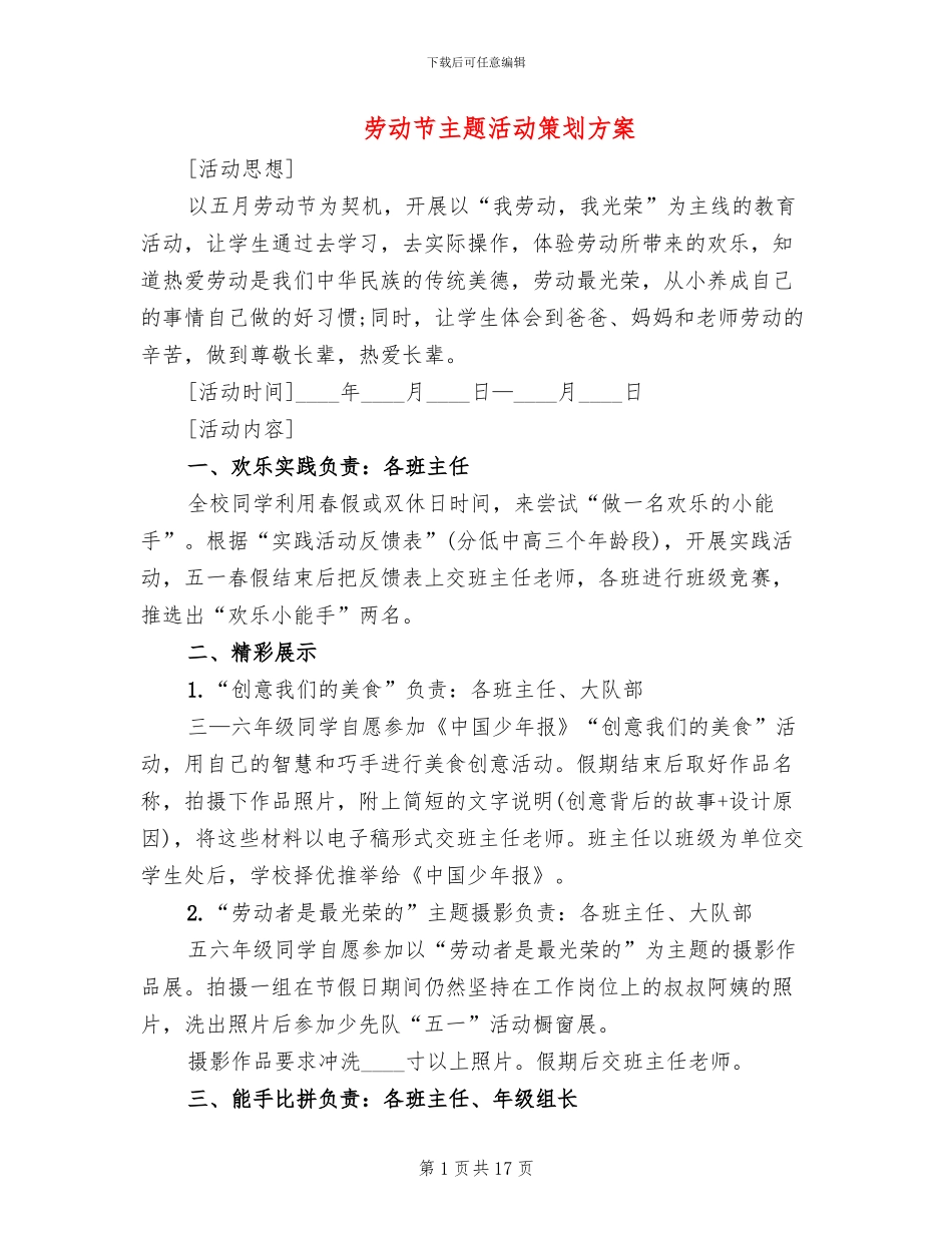 劳动节主题活动策划方案_第1页