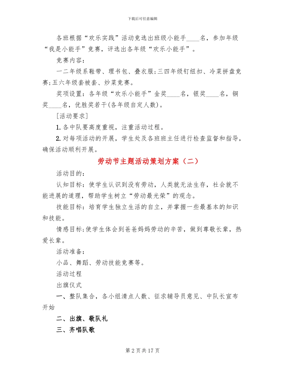 劳动节主题活动策划方案_第2页