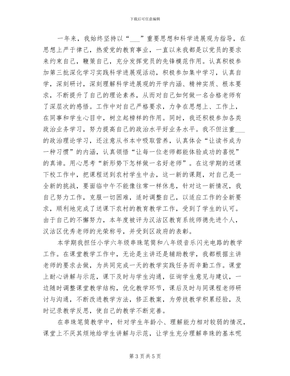 劳技教师2024年个人年度总结_第3页