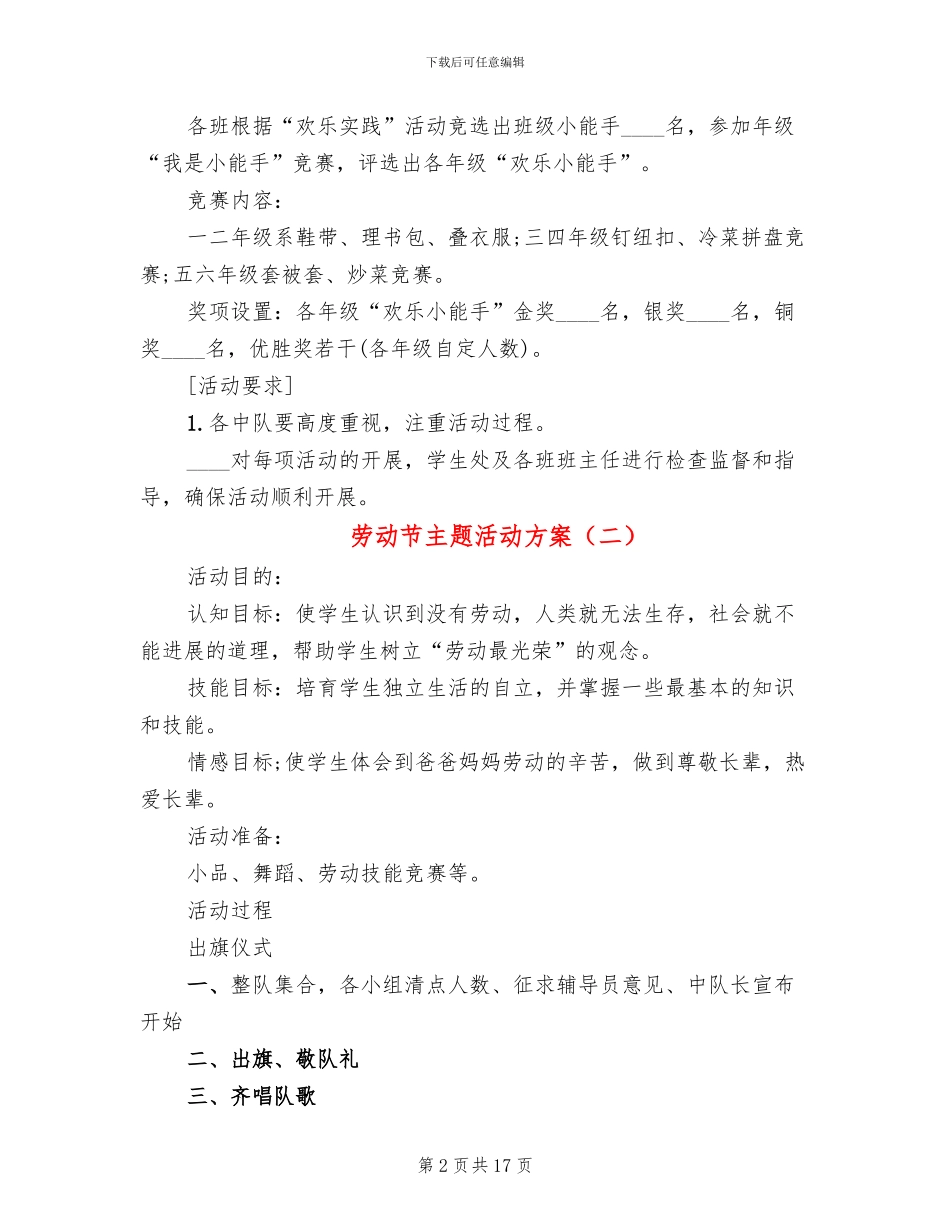 劳动节主题活动方案_第2页