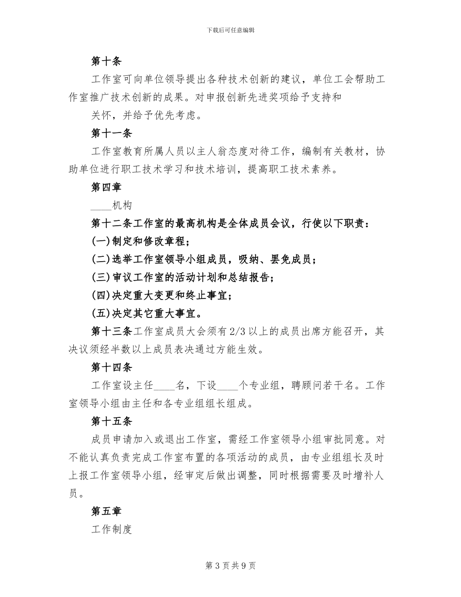 劳模工作室创新工作室建设方案(2篇)_第3页