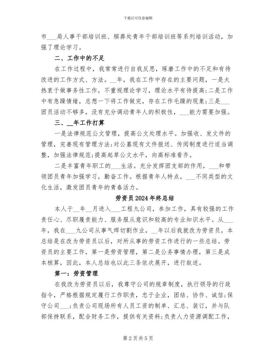 劳资员2024年2月工作总结_第2页