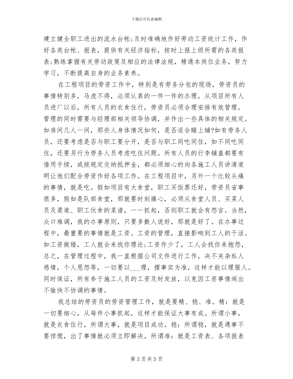 劳资员2024年2月工作总结_第3页