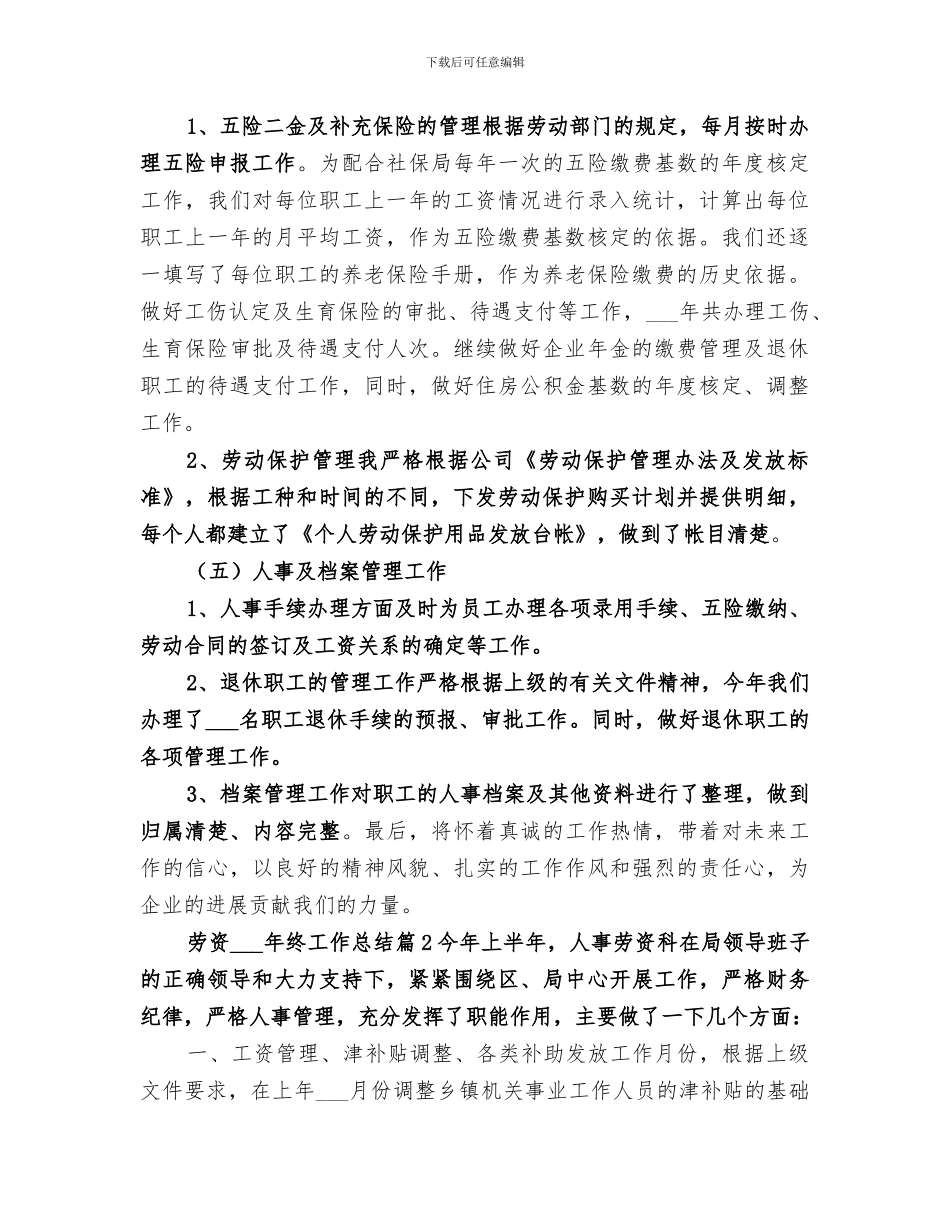 劳资2024年终工作总结_第2页