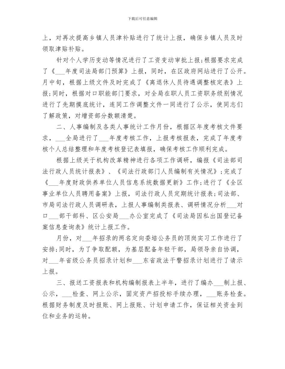 劳资2024年终工作总结_第3页