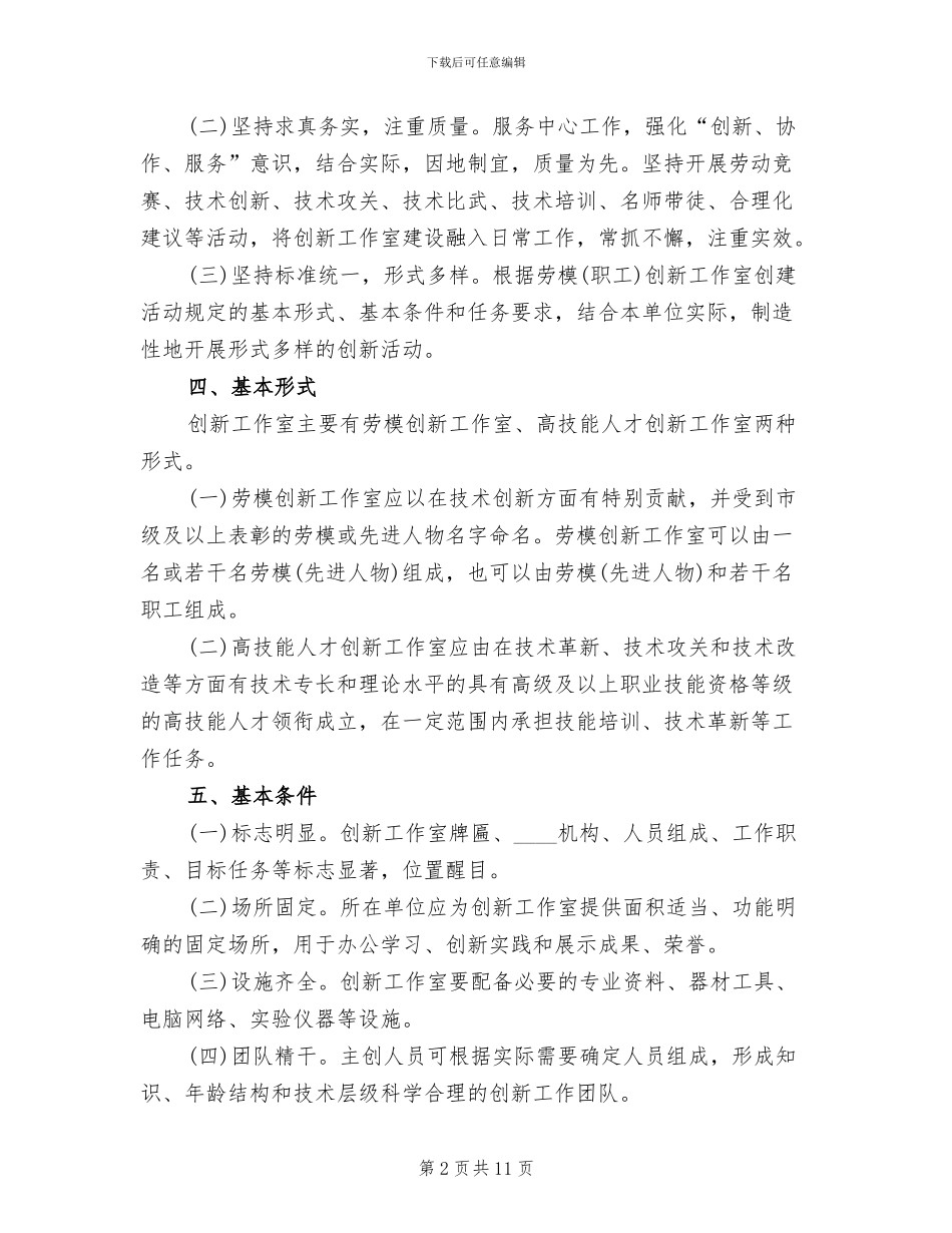 劳模工作室创新工作室建设方案范文_第2页