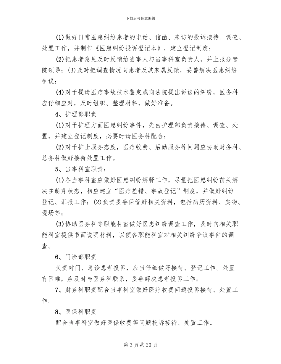 劳资纠纷应急处置预案模板_第3页