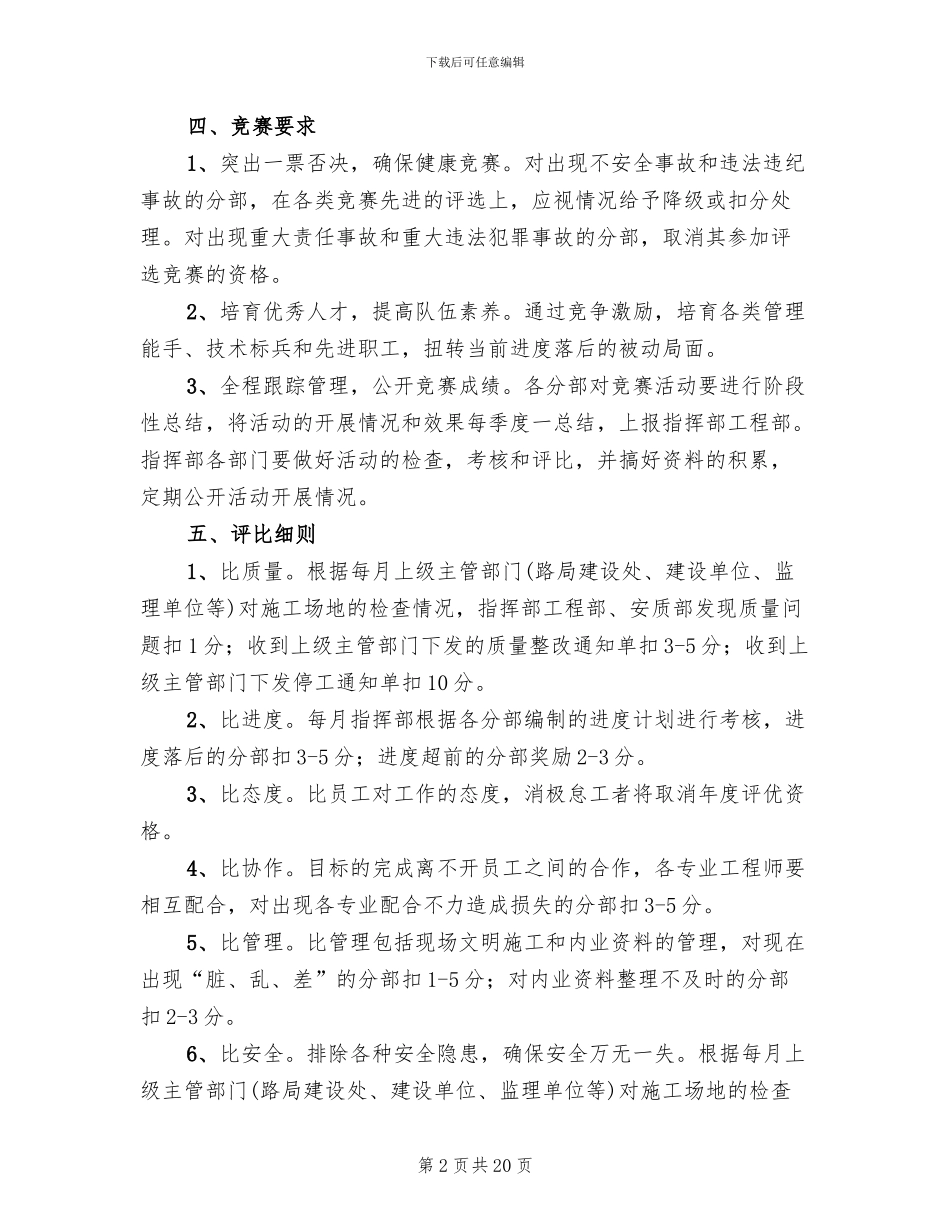 劳动竞赛活动方案参考范文(5篇)_第2页