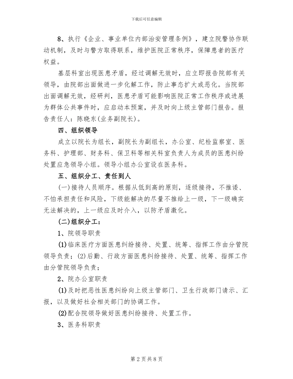 劳资纠纷应急处置预案模板(2篇)_第2页