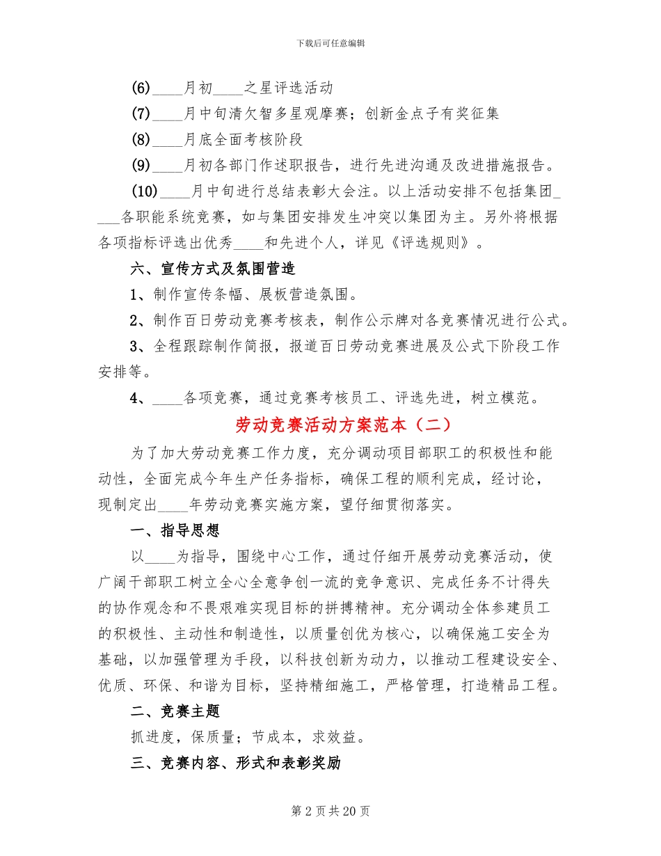劳动竞赛活动方案范本(5篇)_第2页
