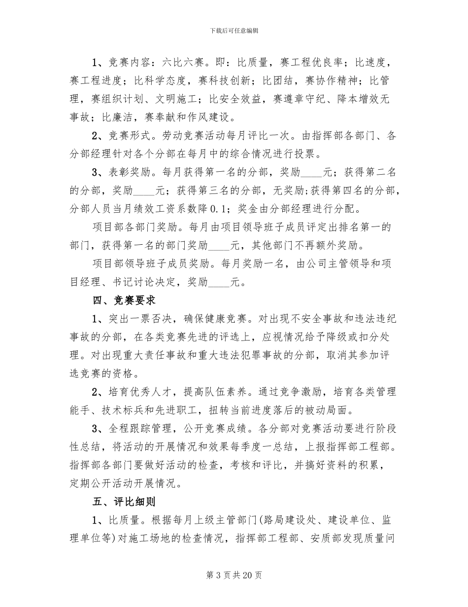 劳动竞赛活动方案范本(5篇)_第3页