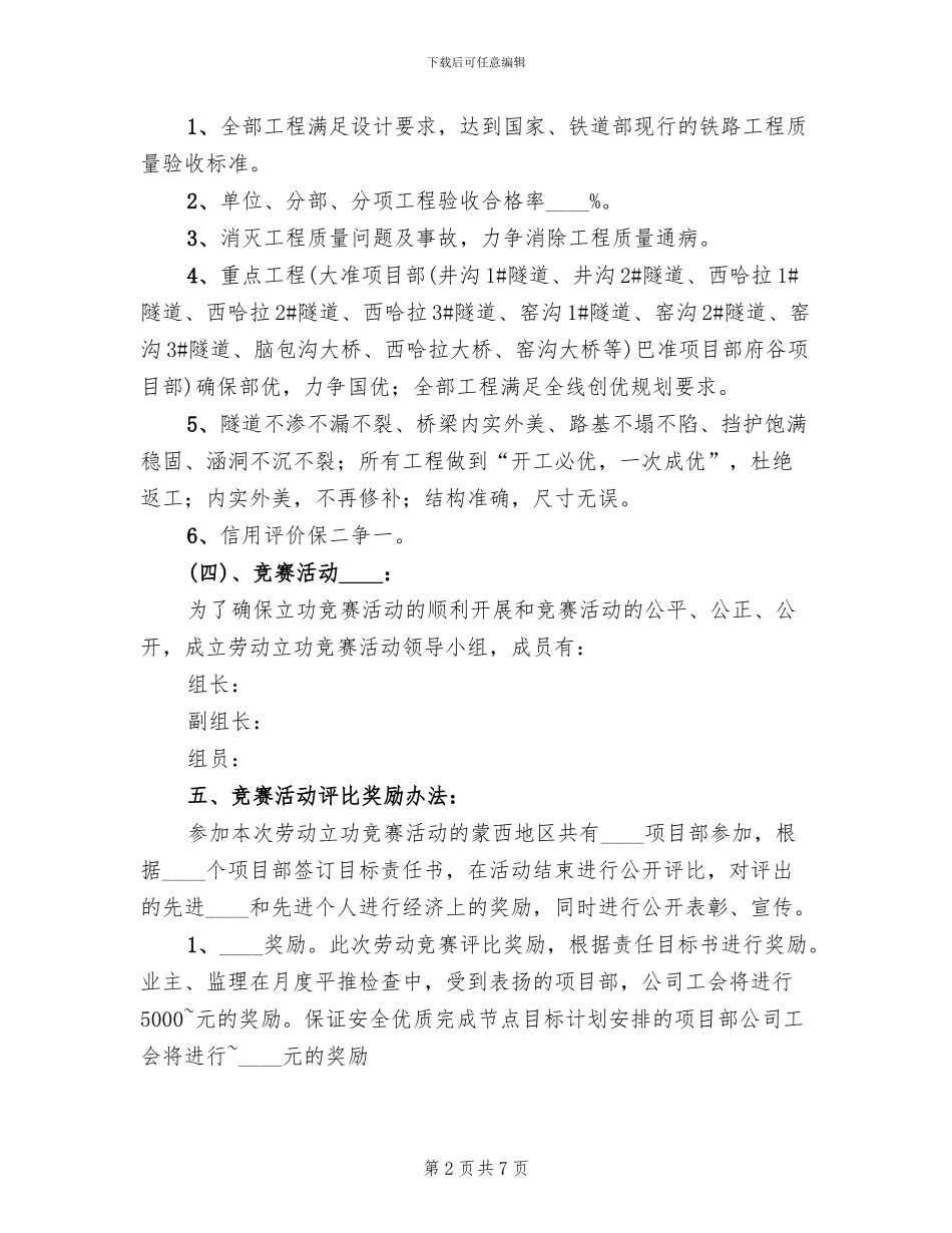 劳动竞赛活动方案范文(2篇)_第2页
