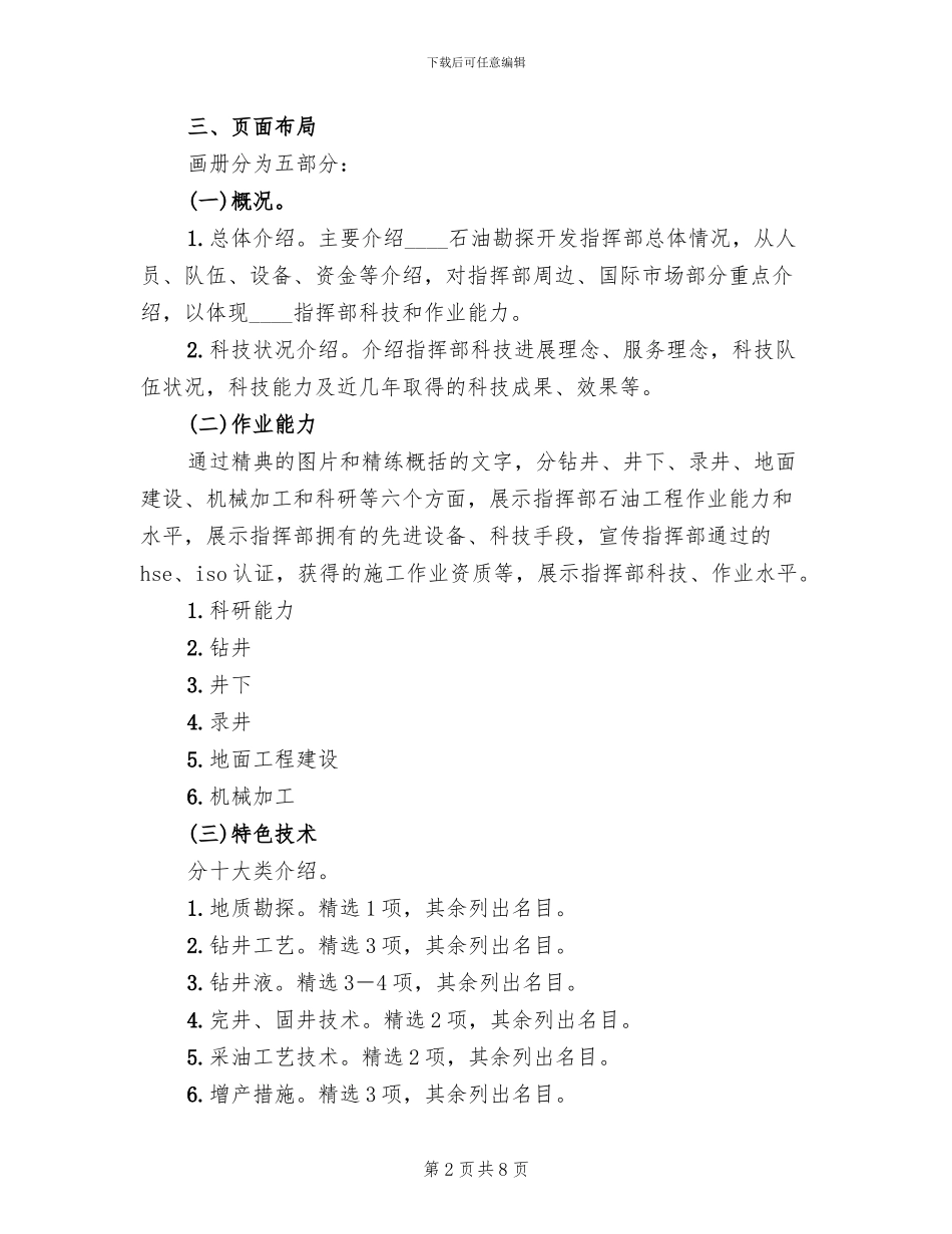 勘探开发指挥部企划方案_第2页
