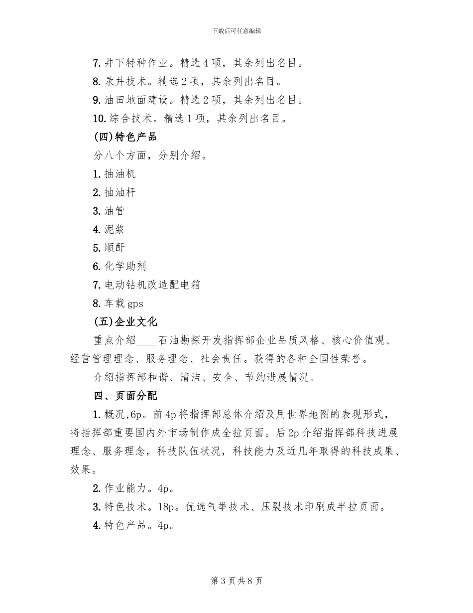 勘探开发指挥部企划方案_第3页