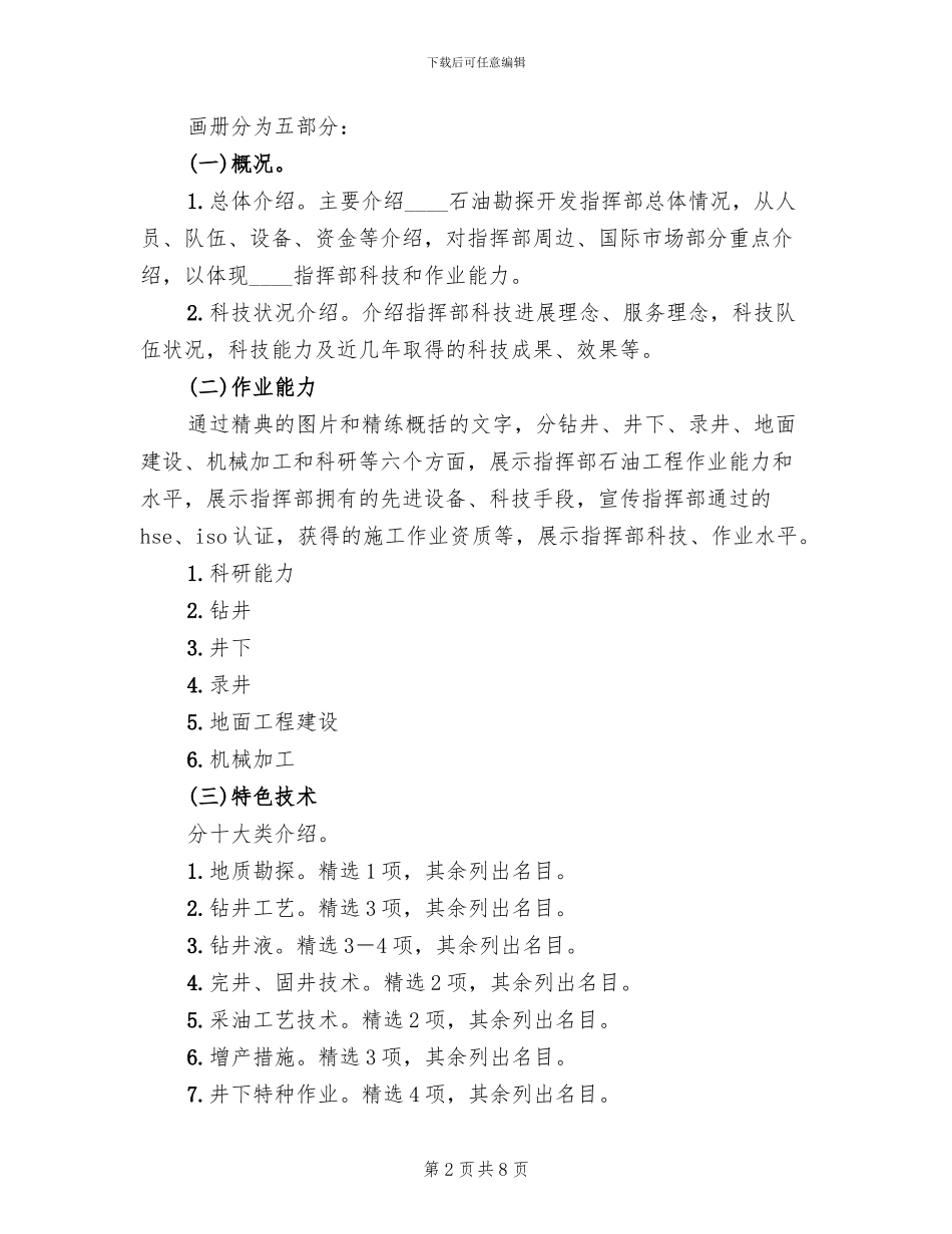 勘探开发指挥部企划方案范文_第2页
