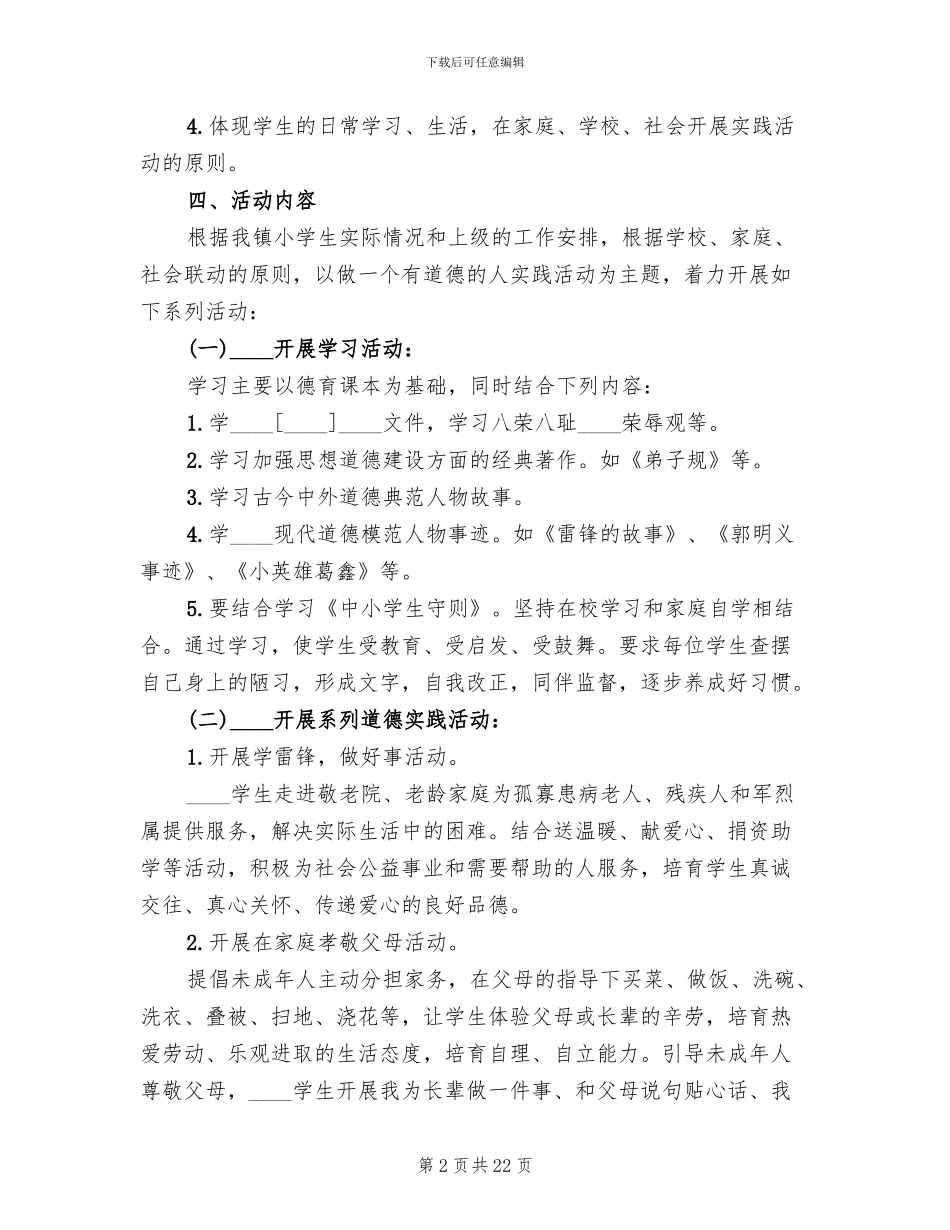 勤俭节约主题实践活动方案_第2页