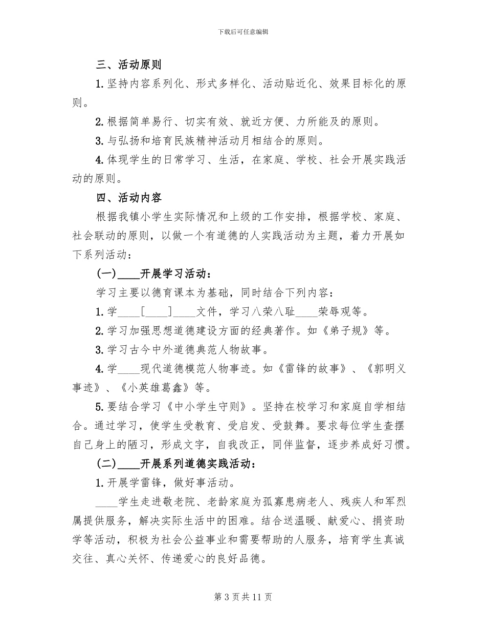 勤俭节约主题实践活动方案范文(2篇)_第3页