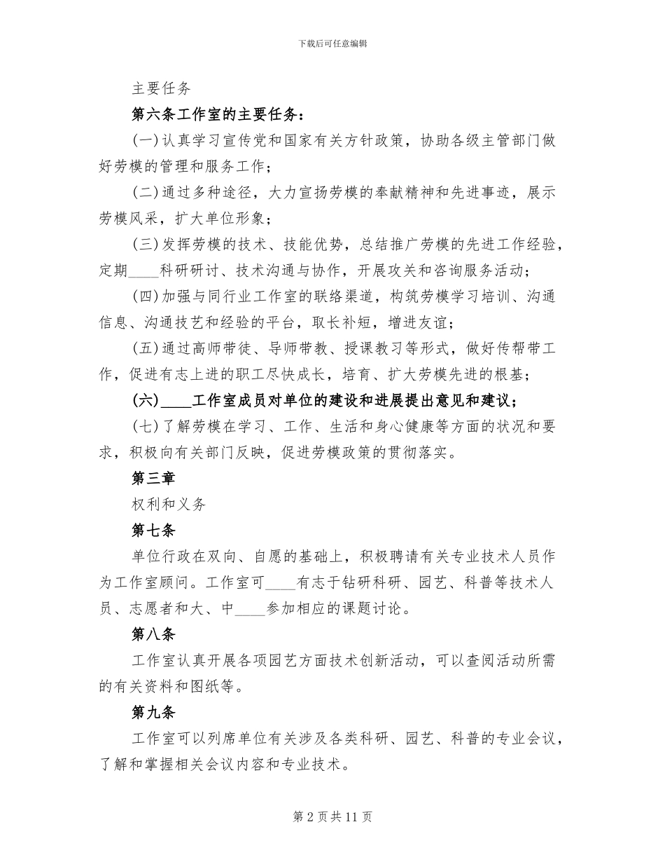 劳模工作室创新工作室建设方案_第2页