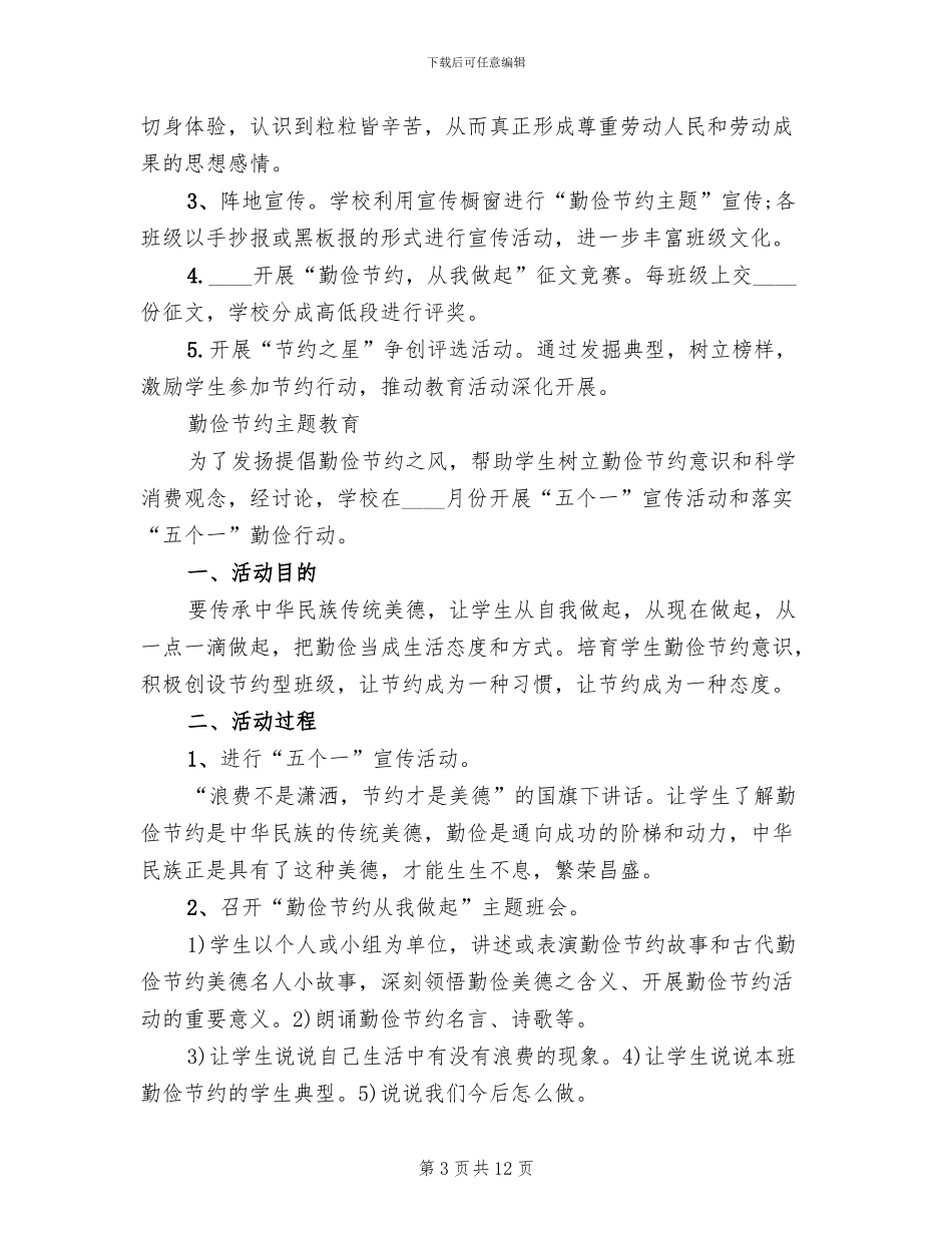 勤俭节约主题实践活动方案范文_第3页