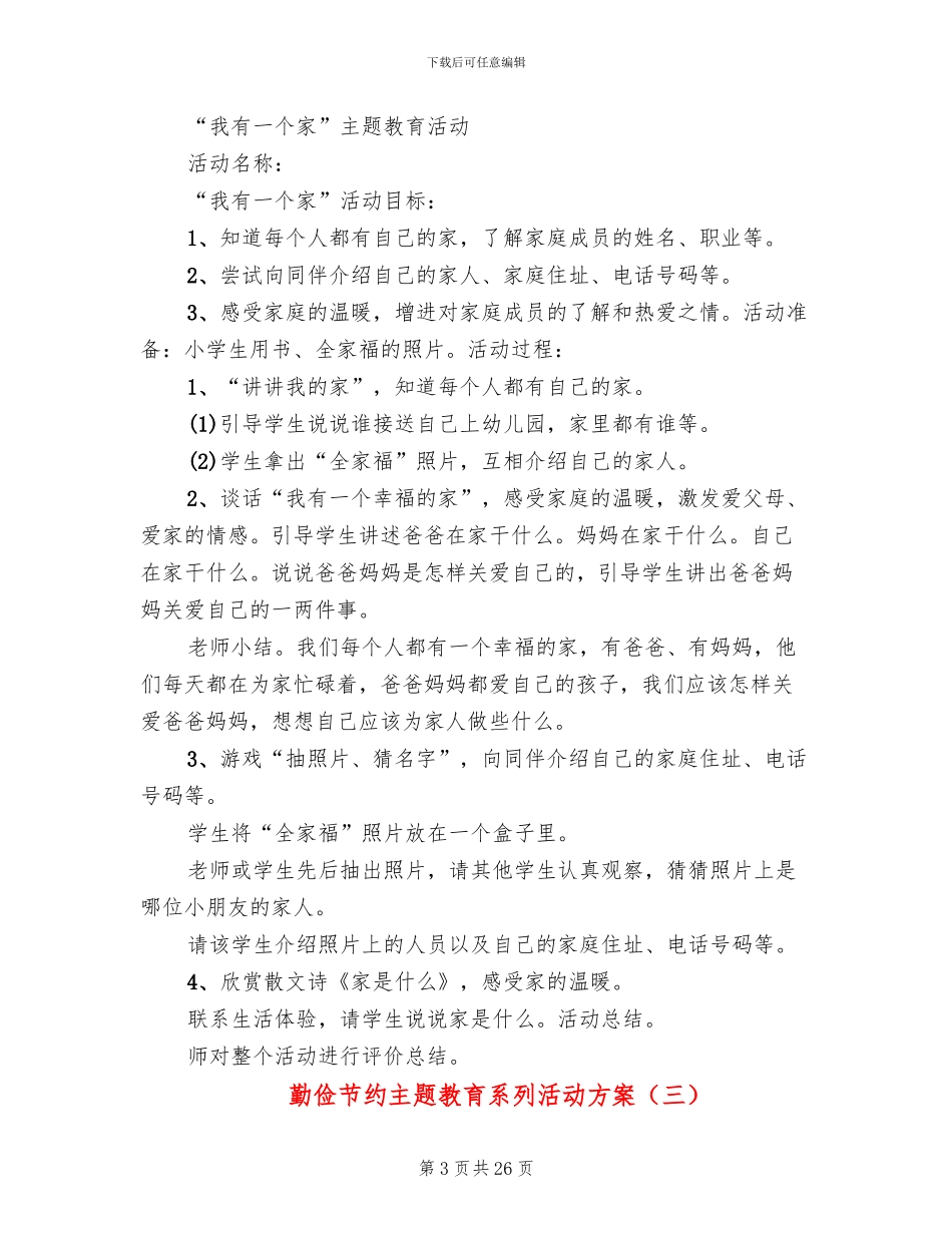 勤俭节约主题教育系列活动方案(12篇)_第3页