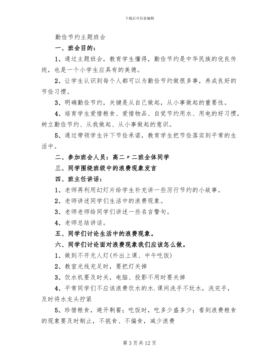 勤俭节约主题教育系列活动方案(6篇)_第3页