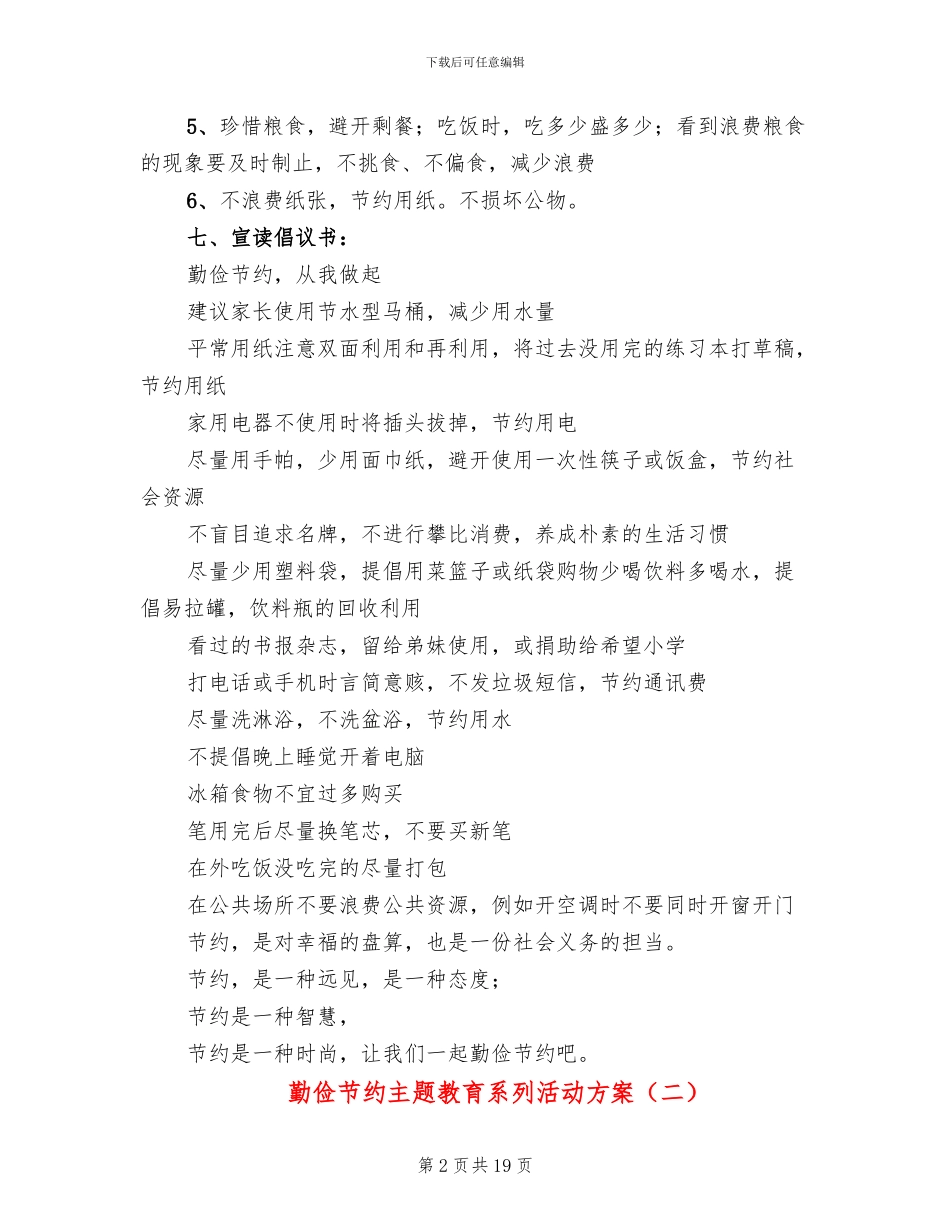 勤俭节约主题教育系列活动方案(8篇)_第2页
