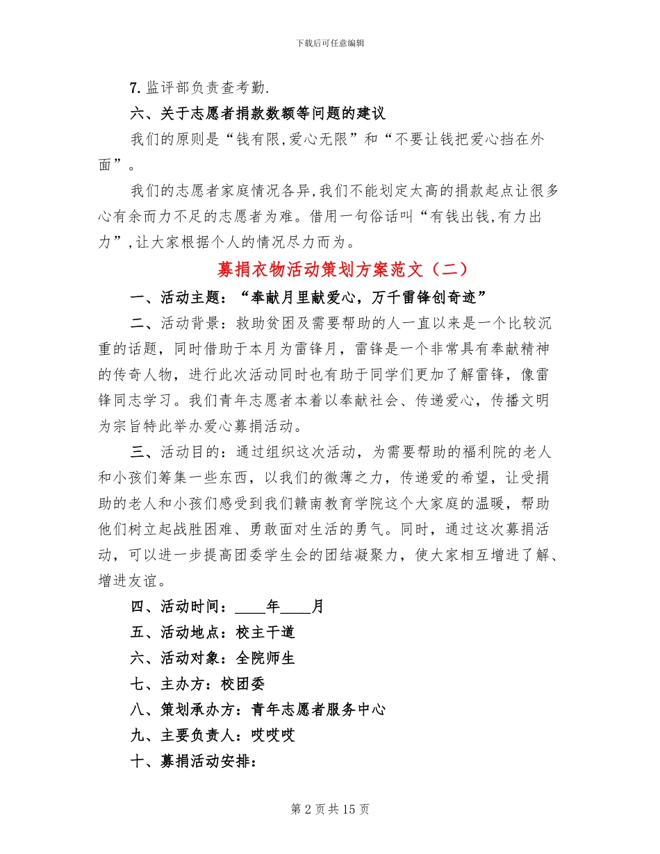 募捐衣物活动策划方案范文_第2页