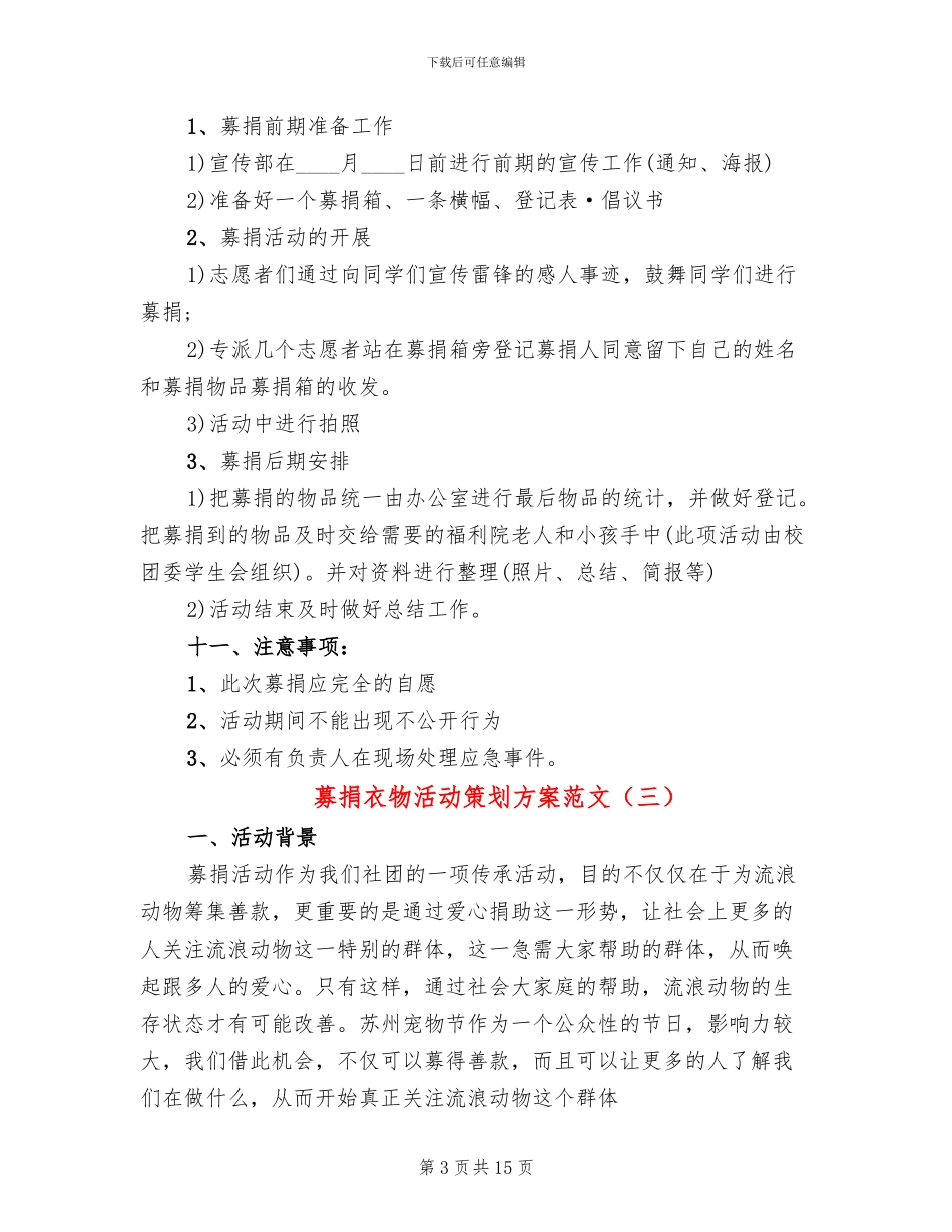 募捐衣物活动策划方案范文_第3页