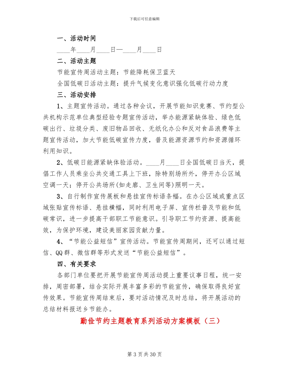 勤俭节约主题教育系列活动方案模板(14篇)_第3页
