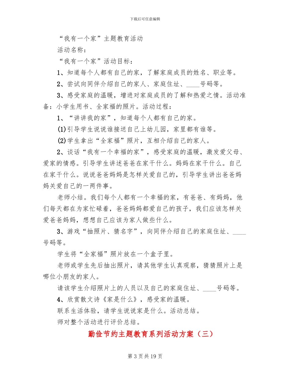 勤俭节约主题教育系列活动方案_第3页