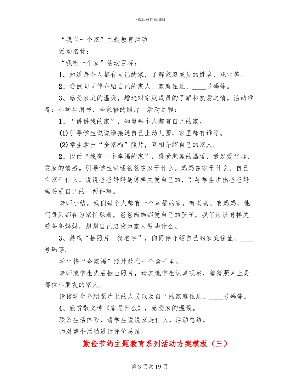 勤俭节约主题教育系列活动方案模板_第3页