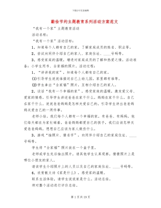 勤俭节约主题教育系列活动方案范文