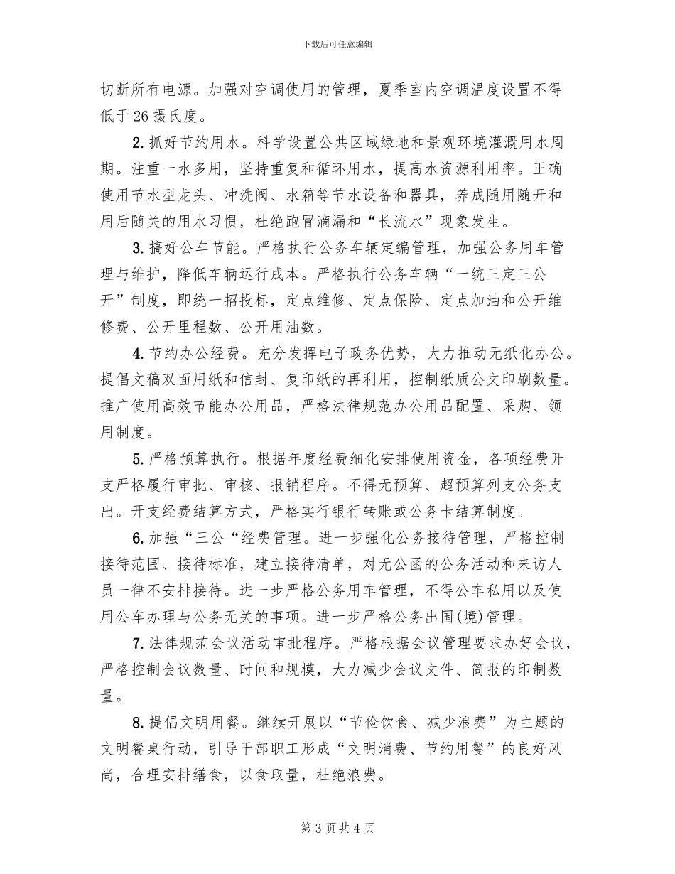 勤俭节约主题活动方案范文_第3页