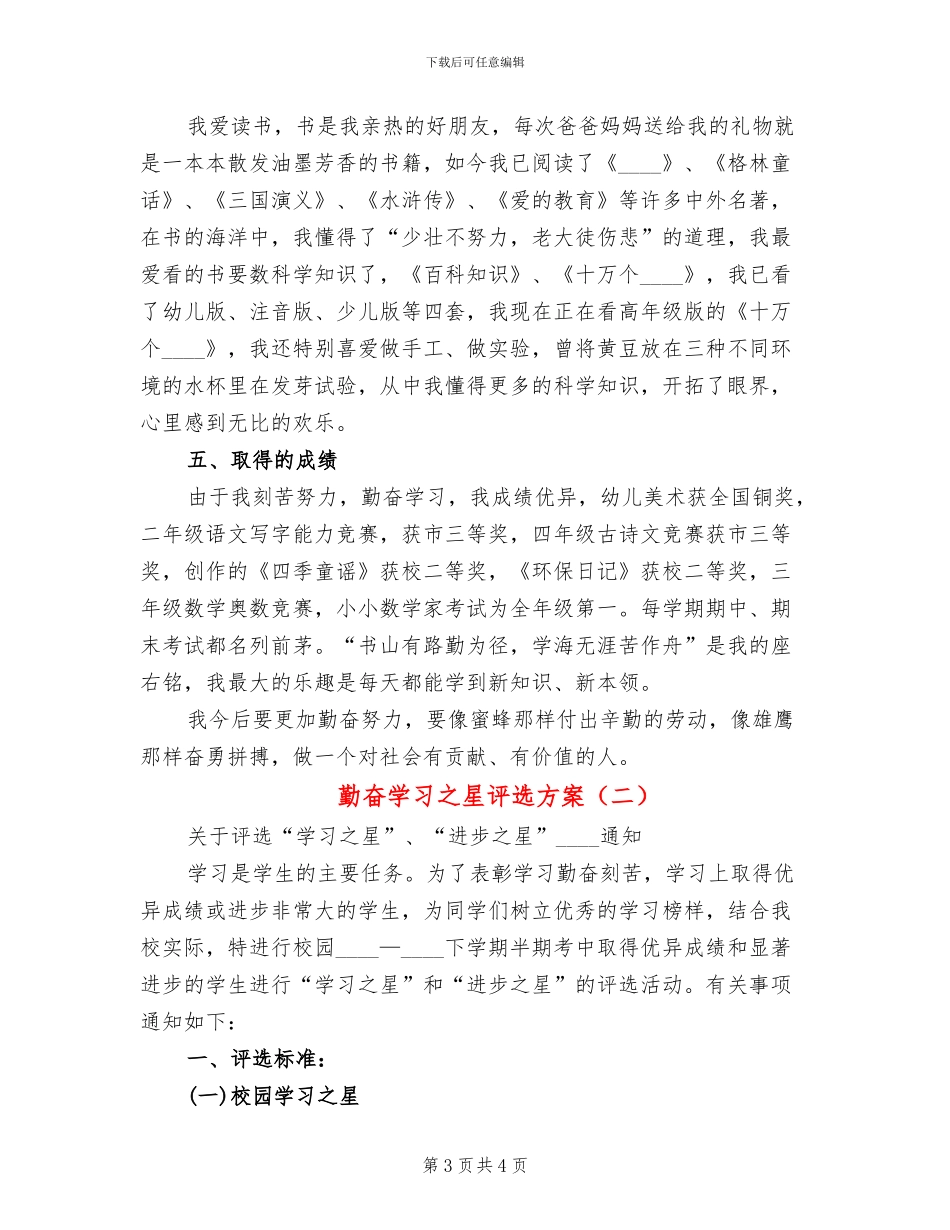 勤奋学习之星评选方案(2篇)_第3页