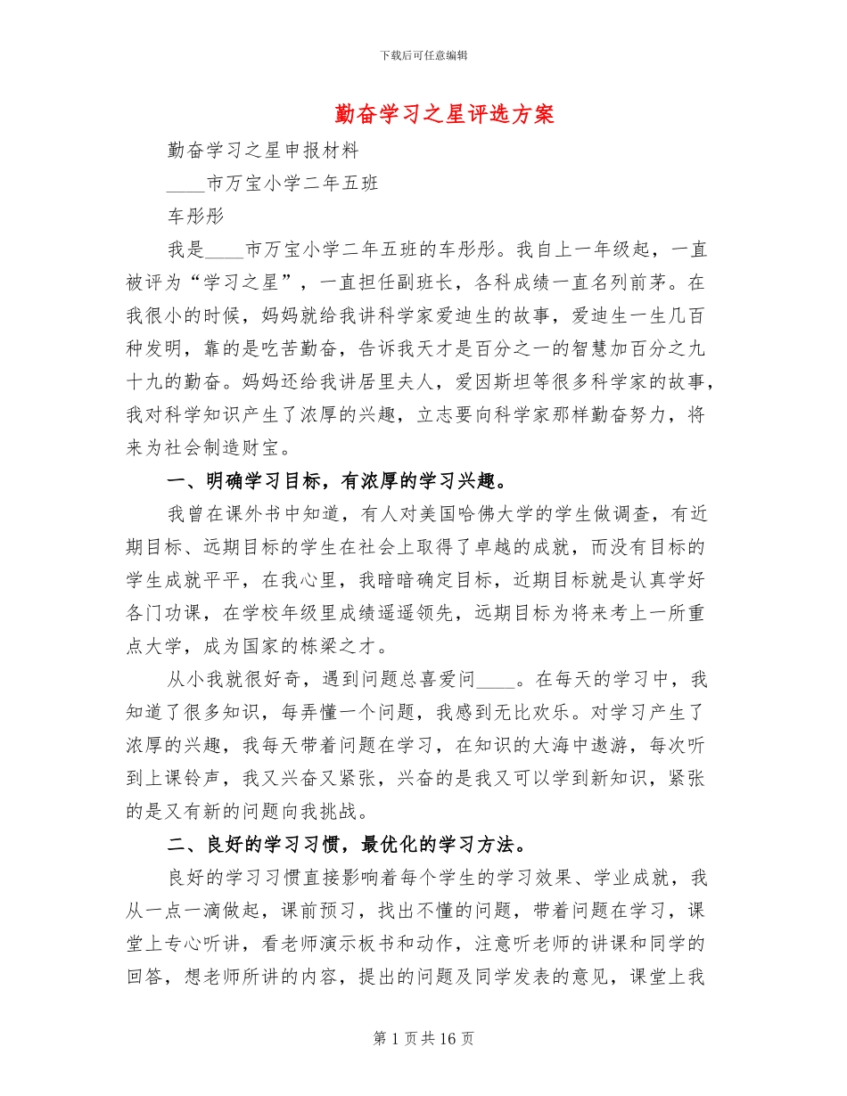 勤奋学习之星评选方案_第1页