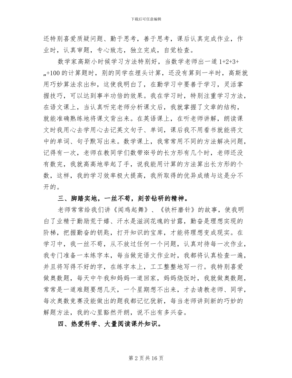 勤奋学习之星评选方案_第2页