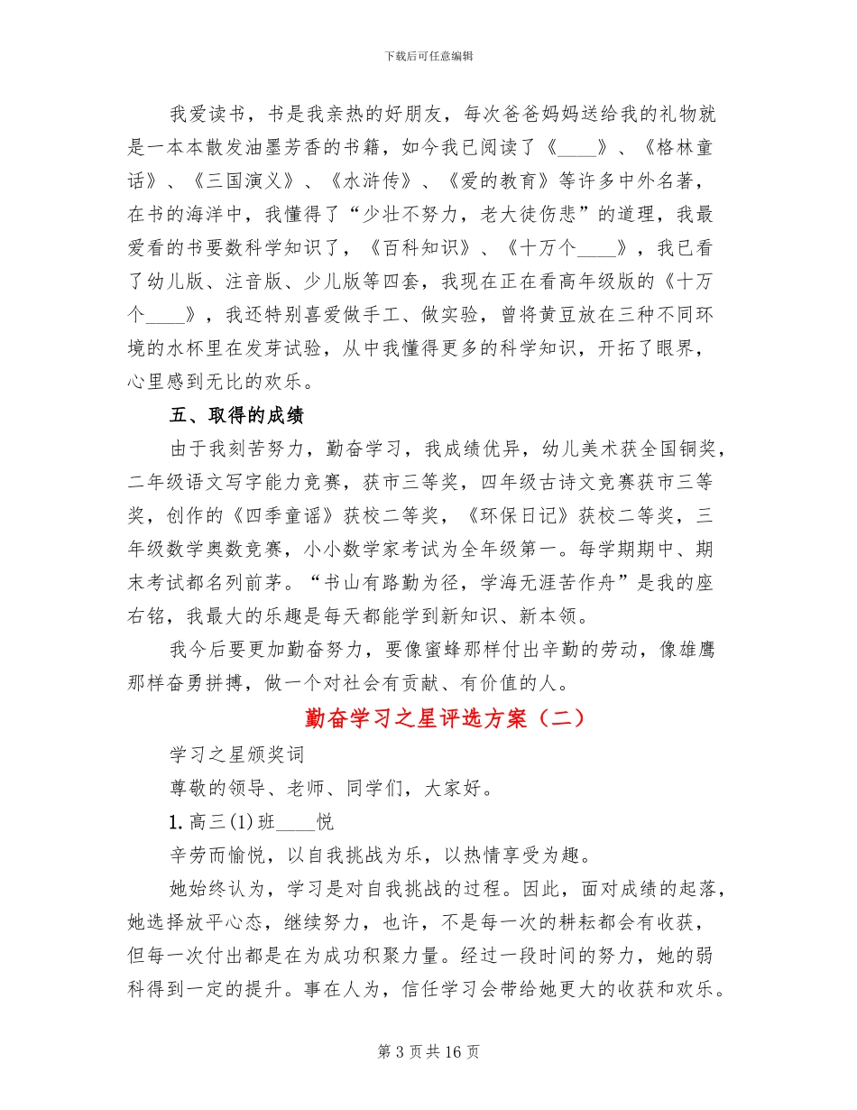 勤奋学习之星评选方案_第3页