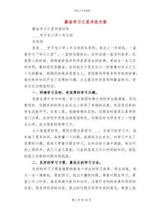 勤奋学习之星评选方案