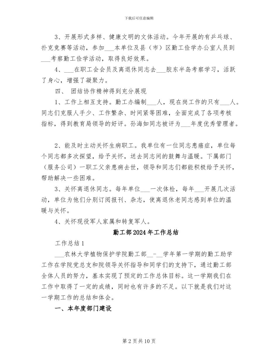 勤工俭学办公室工会2024年工会工作总结_第2页