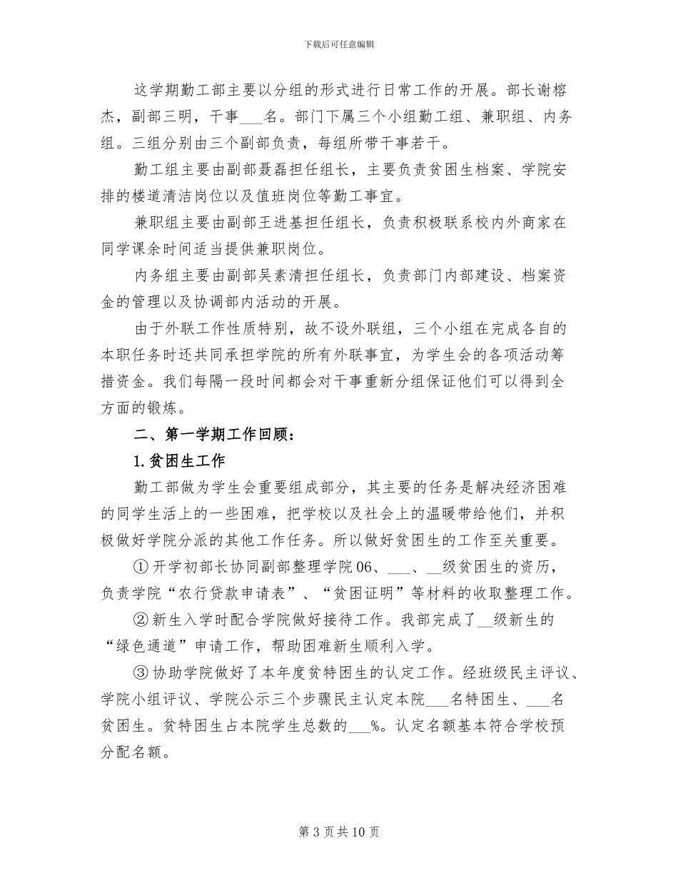 勤工俭学办公室工会2024年工会工作总结_第3页