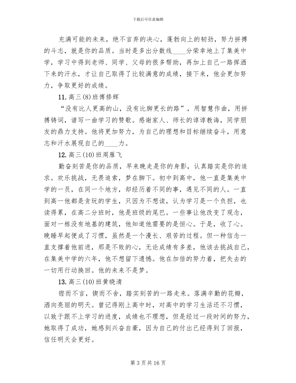 勤奋学习之星评选方案范本_第3页