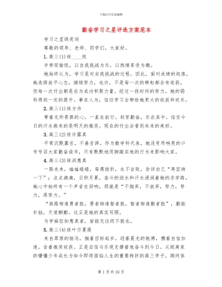 勤奋学习之星评选方案范本